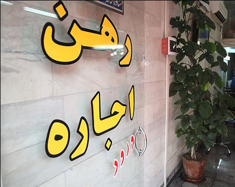 مظنه رهن آپارتمان ۱۰۰ متری در تهران +جدول